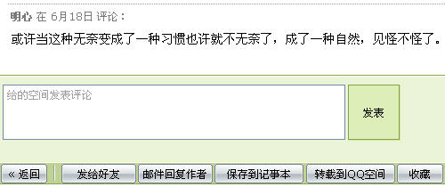 QQ邮箱的阅读空间方便评论QQ空间