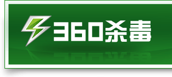 360杀毒