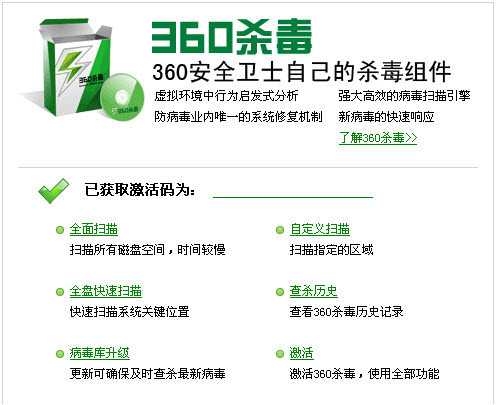 360安全卫士的新功能－360杀毒