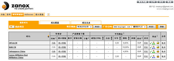 广告赚钱形式：Zanox