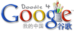 Google 4 Doodle CN logo.gif