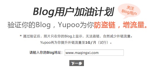 Yupoo Blog auth.png