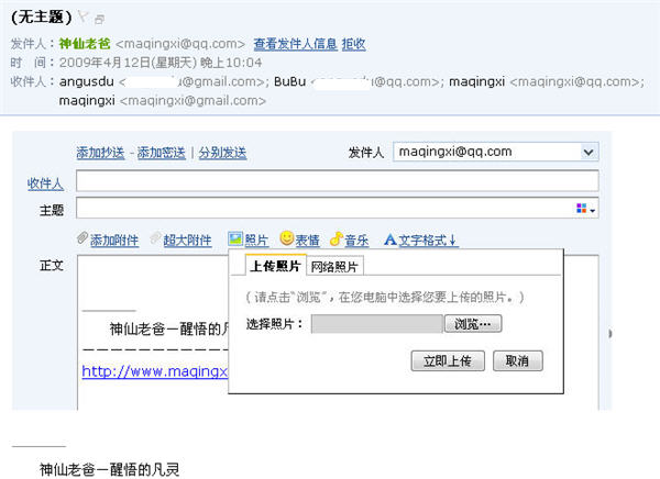 QQ Mail Inserting Images.jpg