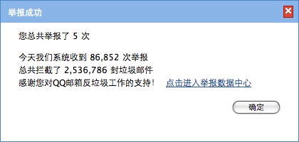QQ Mail Spam 02.png