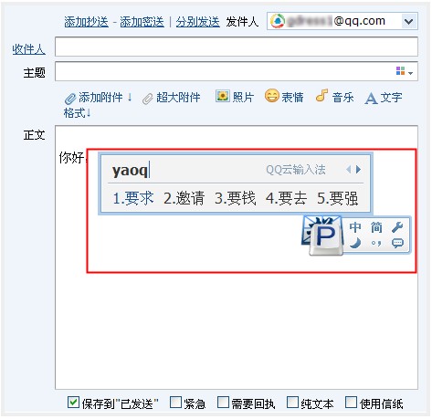 QQ Mail Write.jpg