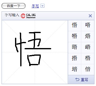 Baidu write online 02.png