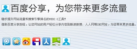 Baidu Share