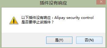 Alipay security control error