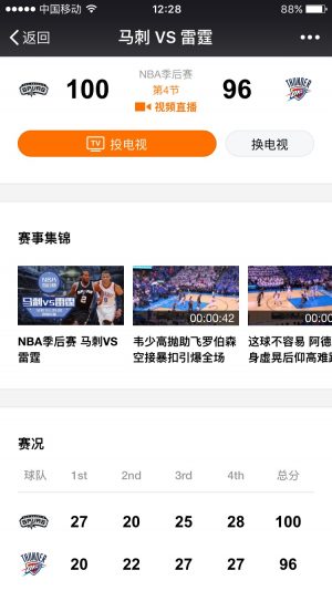 QQ Video NBA