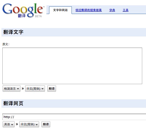 Google 翻译