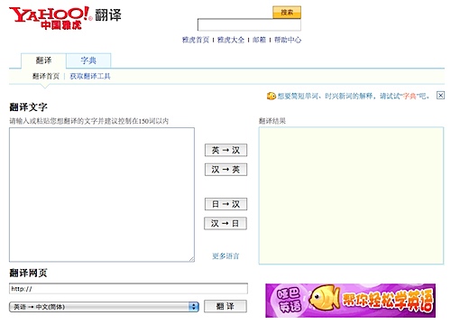 雅虎翻译