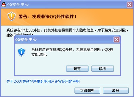 QQ 安全中心警告彩虹QQ外挂