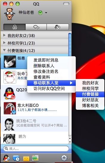 QQ for MAC
