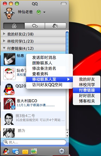 QQ for MAC