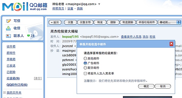 QQ Mail Spam 01.png