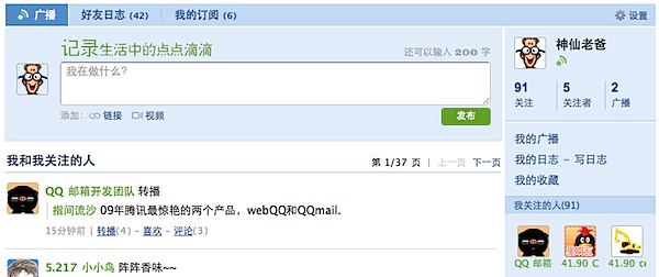 QQ Mail follow.png