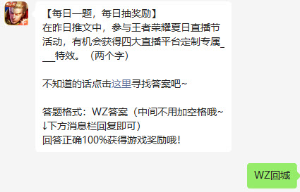 王者荣耀2022年7月20日微信每日一题答案介绍 