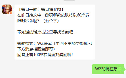 王者荣耀2022年7月21日微信每日一题答案一览 