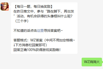 王者荣耀2022年7月22日微信每日一题答案一览 