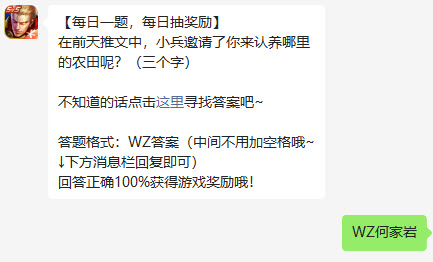 王者荣耀2022年7月25日微信每日一题答案一览 